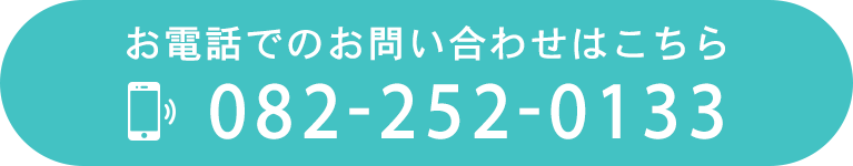 お電話でのお問い合わせはこちら